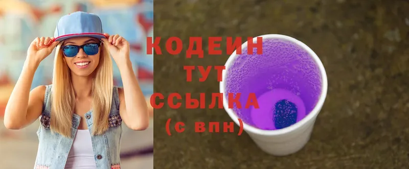 блэк спрут как войти  Алушта  Codein Purple Drank 